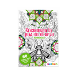 Libro para Colorear Mandalas de SICOBEN con 86 páginas.