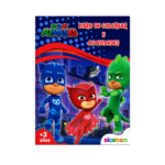 SICOBEN COLOREAR Y ACTIVIDADES PJ MASKS libro infantil para colorear